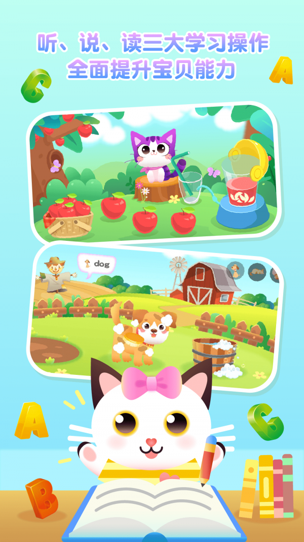 喵喵少儿英语最新版