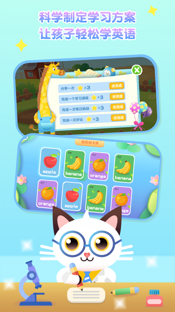 喵喵少儿英语最新版