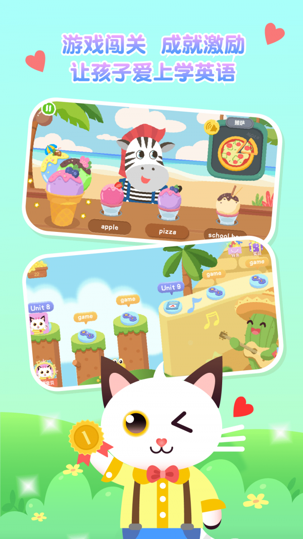 喵喵少儿英语最新版