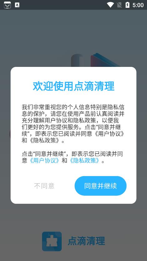 点滴清理手机版