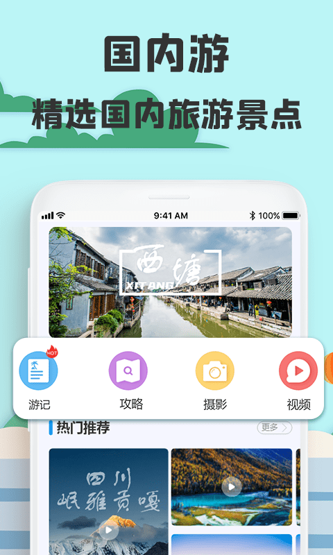 旅游攻略网app