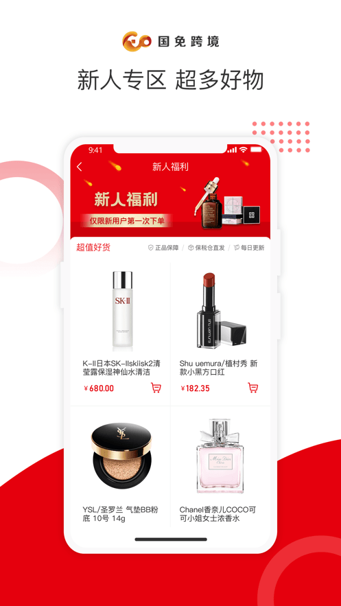 国免跨境最新版本