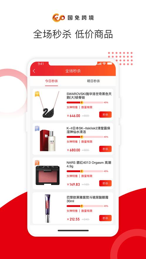 国免跨境最新版本