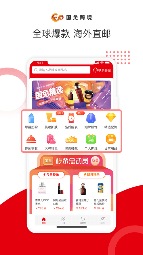 国免跨境最新版本