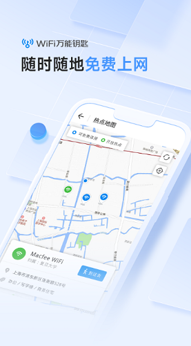 WiFi万能钥匙移动版
