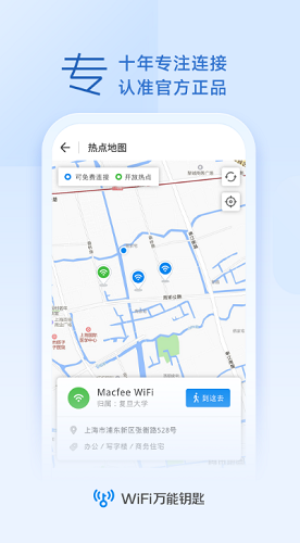 WiFi万能钥匙移动版