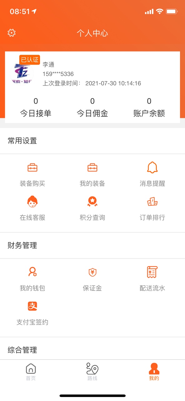 近邻社配送官方下载