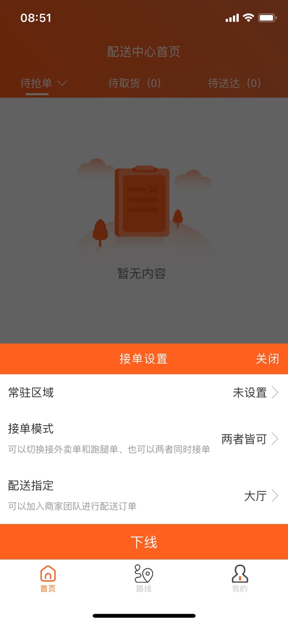 近邻社配送官方下载