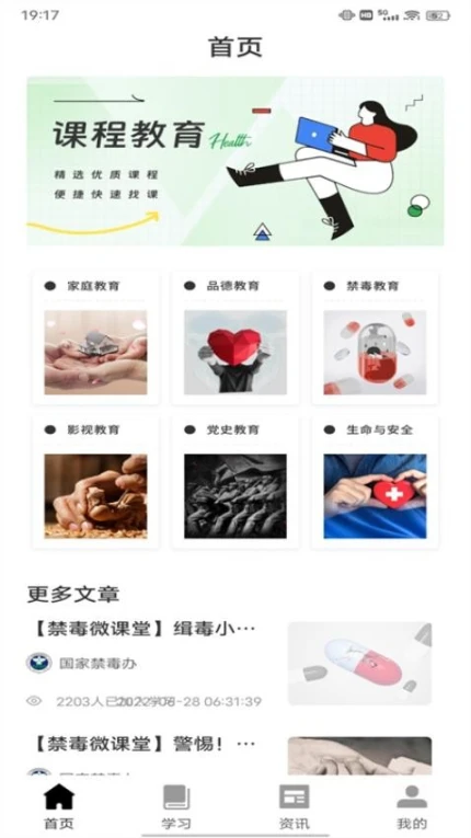 人人通学习空间官网版截图