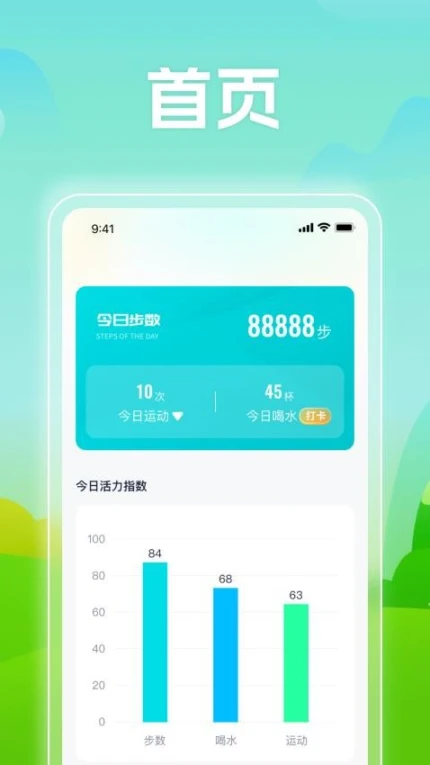 迈动计步手机版手游