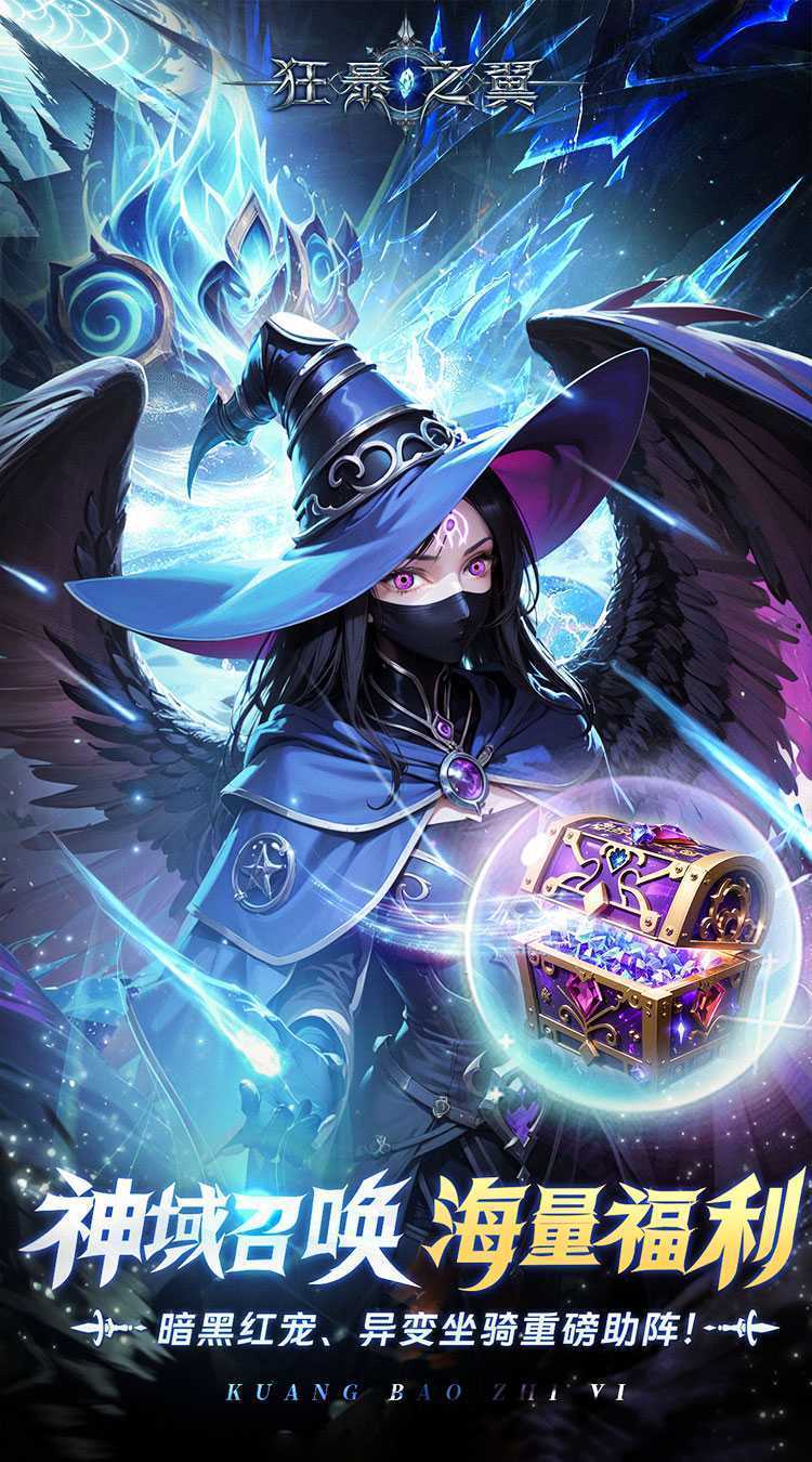 狂暴之翼（正版首发0.05折）最新版本