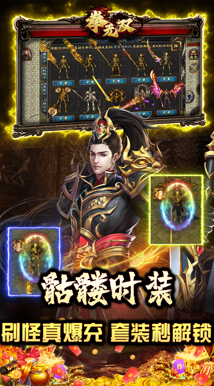 拳无双（神器专属沉默）官方