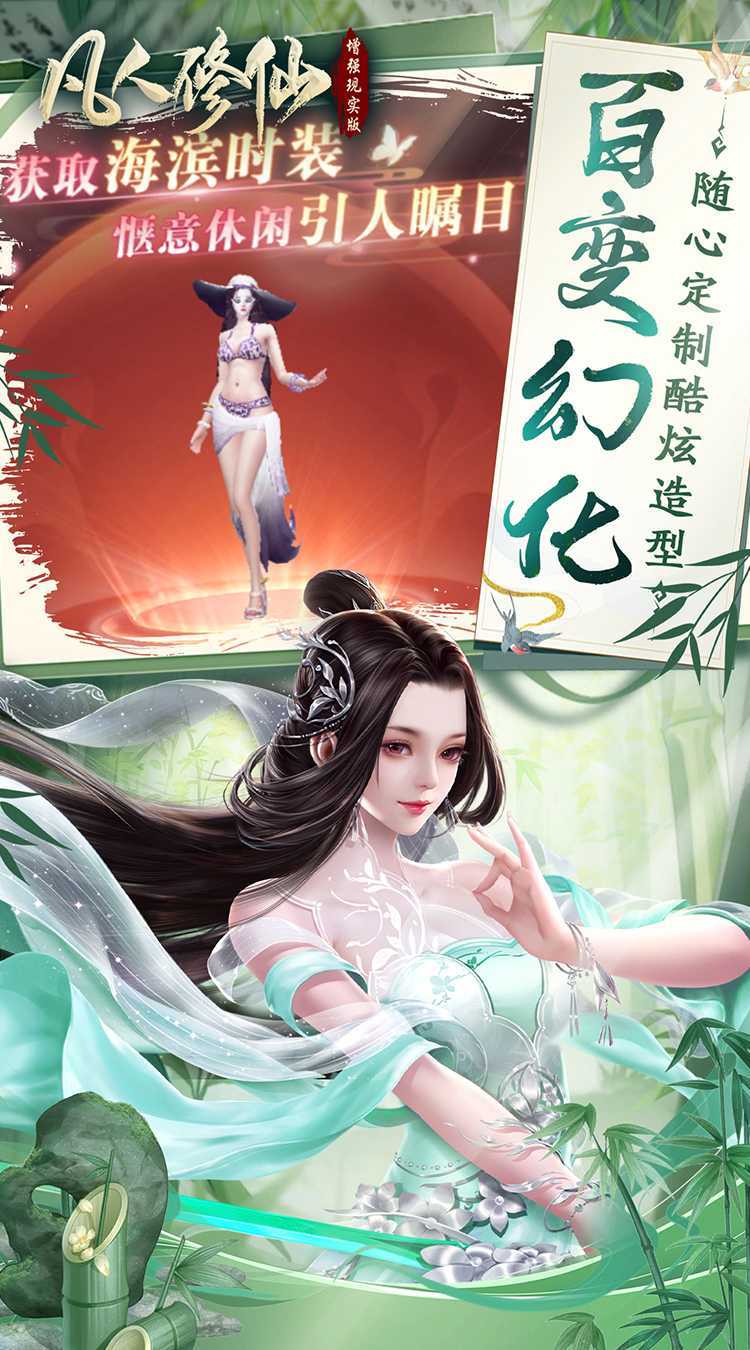 凡人修仙-增强现实版（0.05折赛博修仙）极速版
