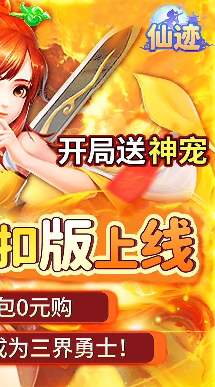 仙迹（0.05折送神宠）正版