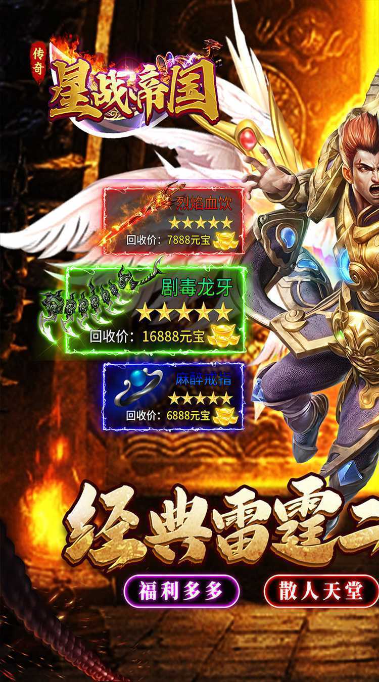 星战帝国（传奇雷霆二合一）中文版