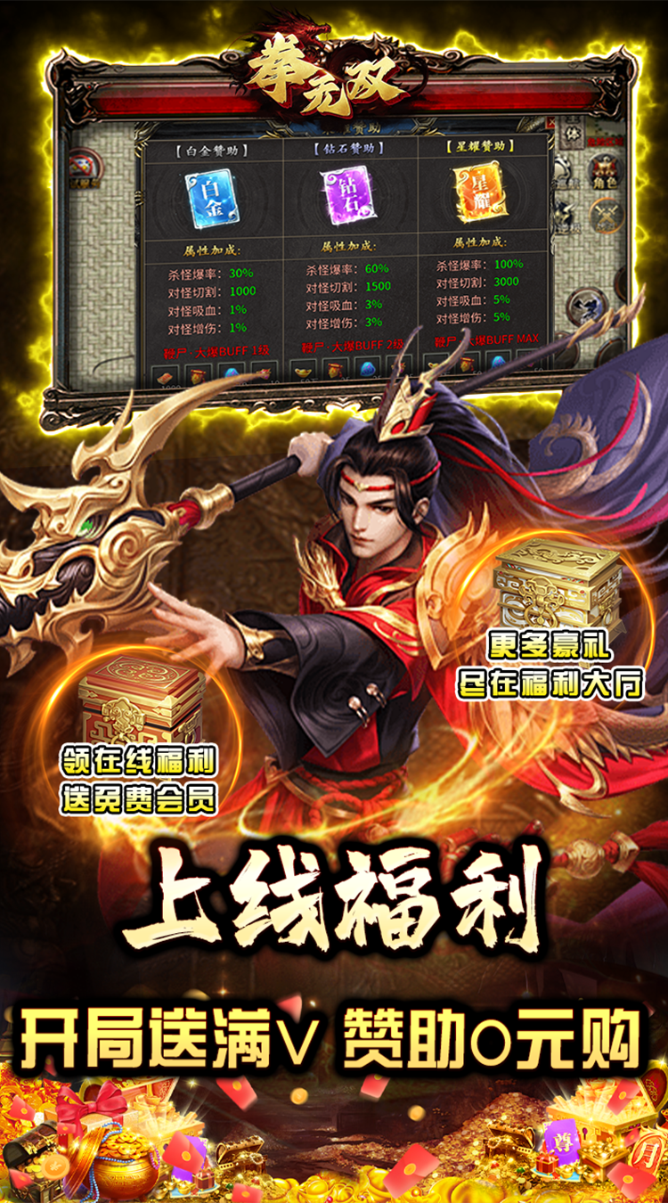 拳无双（神器专属沉默）官方