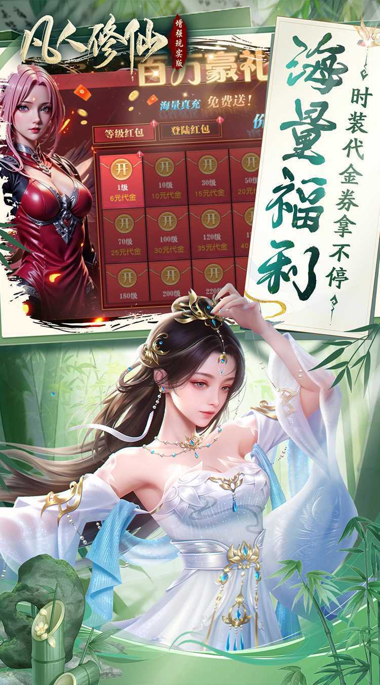 凡人修仙-增强现实版（0.05折赛博修仙）极速版