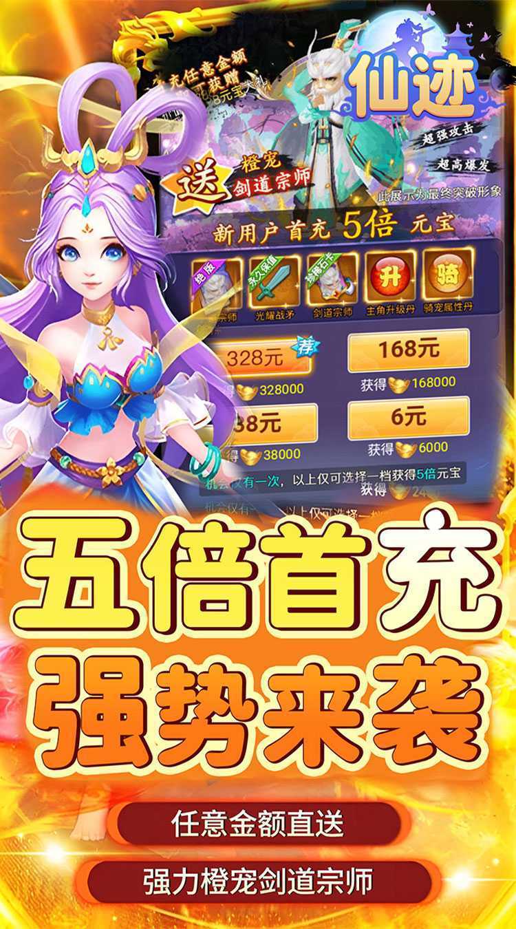 仙迹（0.05折送神宠）正版