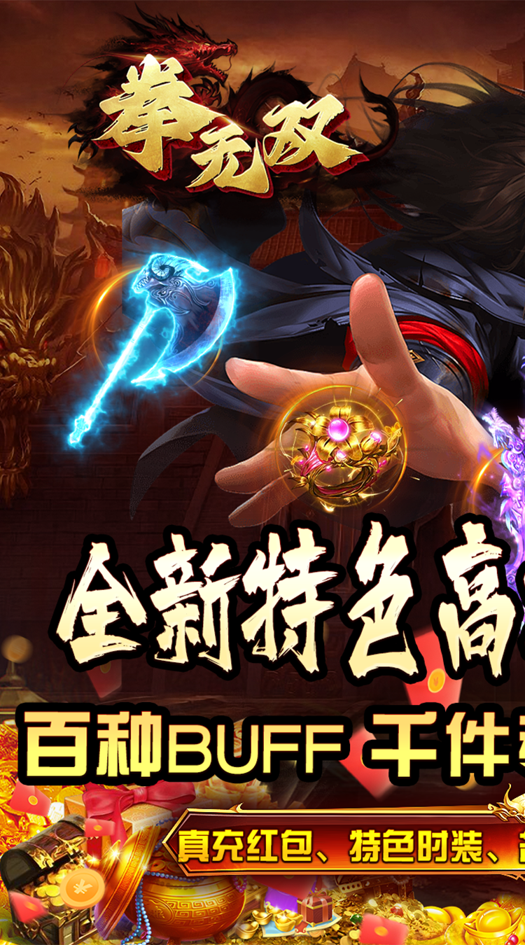 拳无双（神器专属沉默）官方