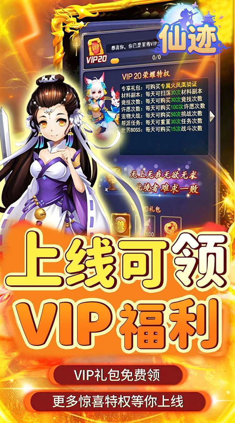 仙迹（0.05折送神宠）正版