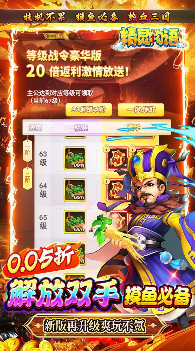 精灵物语（新版0.05折挂机三国）正版