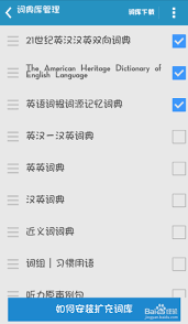 欧路词典如何移除词库(欧路词典怎么删除词典库)