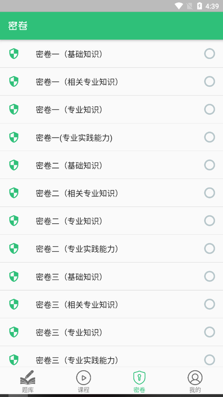 内科护理主管护师中级app
