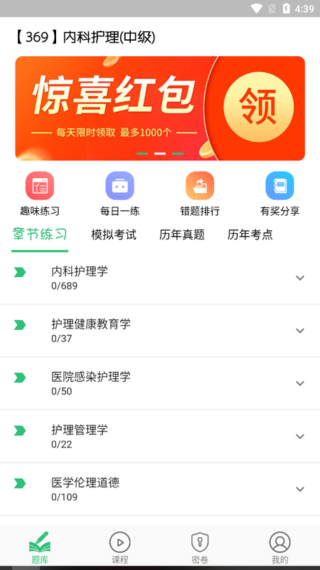 内科护理主管护师中级app