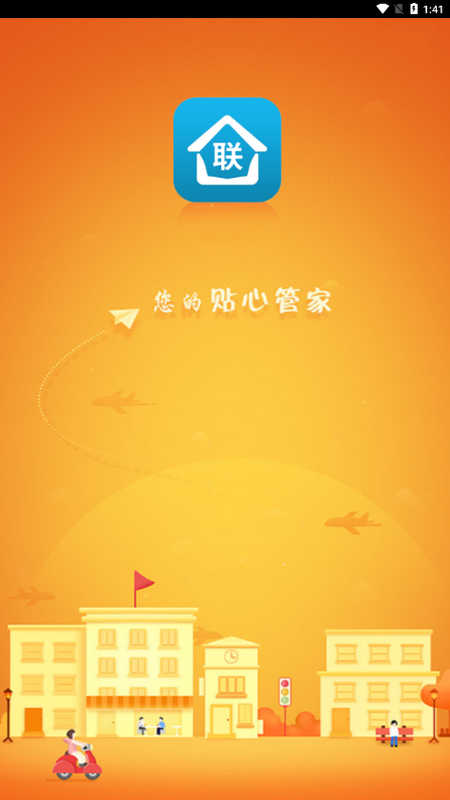 联家智慧家园精简版