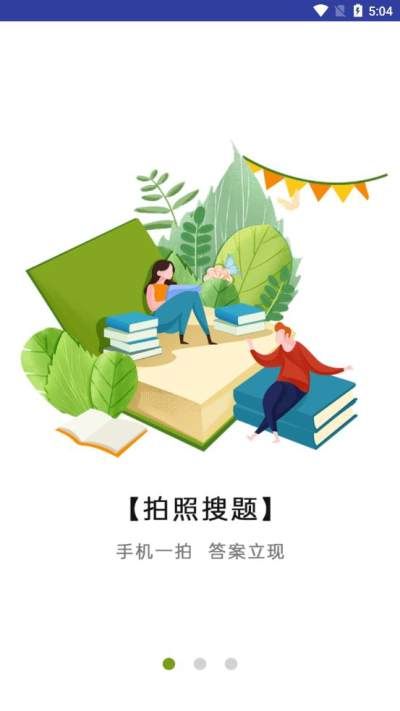 作业答案拍拍移动版