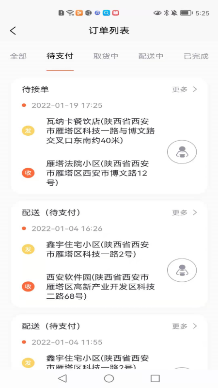 顺手送app