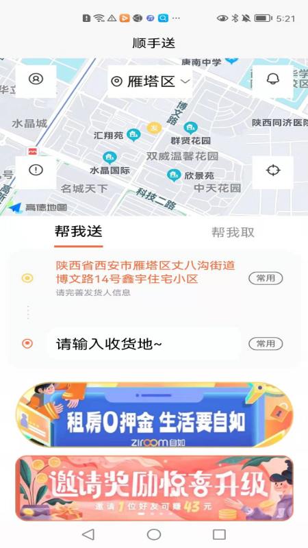 顺手送app