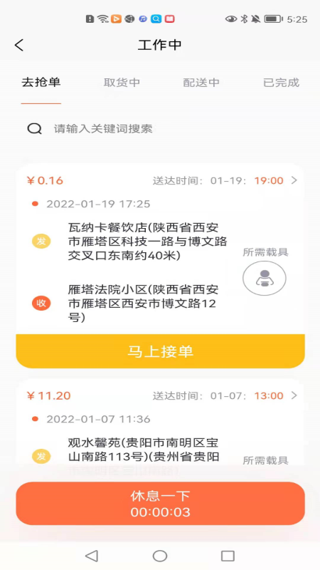 顺手送app