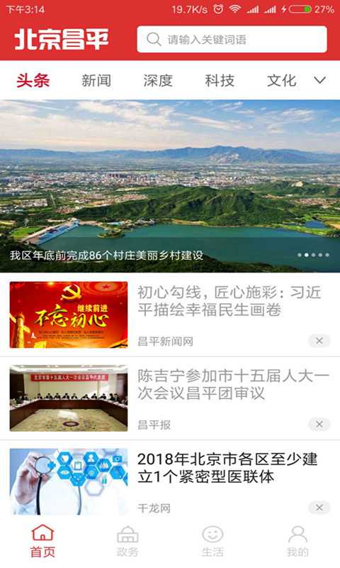 北京昌平安卓版