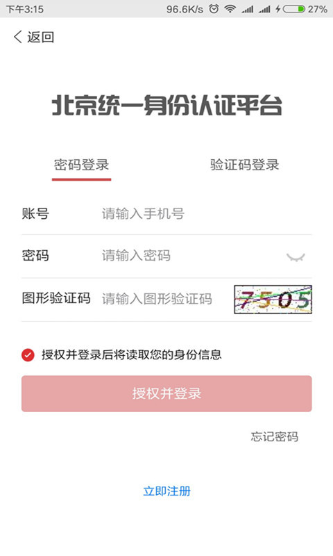 北京昌平安卓版