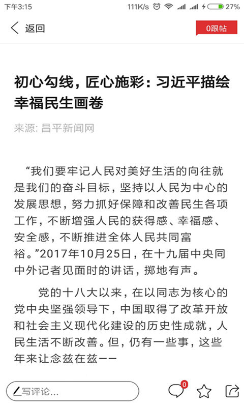 北京昌平安卓版