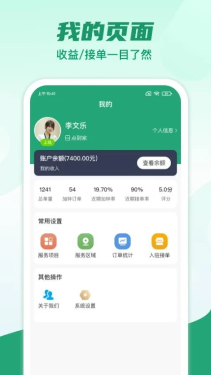 点到家接单app精简版