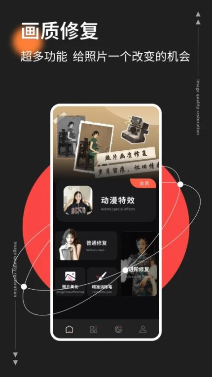 CodeFormer画质修复软件安卓版