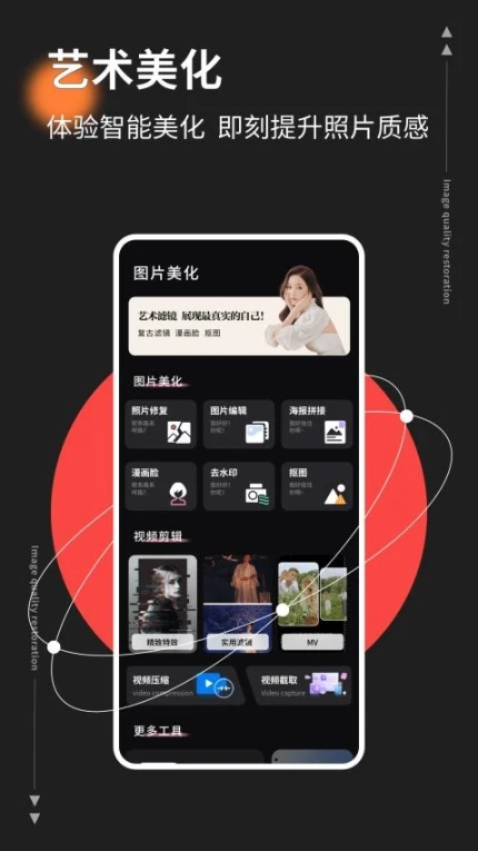 CodeFormer画质修复软件安卓版