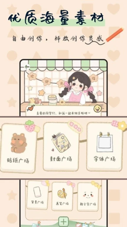 免费手帐大全安卓版截图