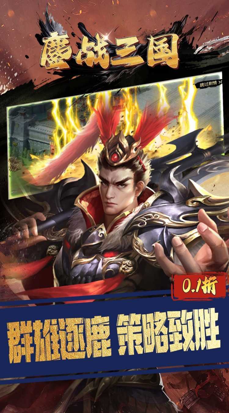 鏖战三国（0.1折三分天下）官方
