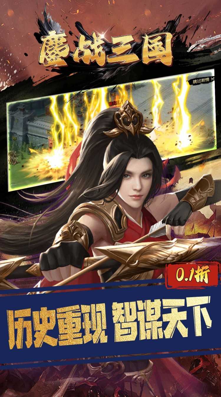 鏖战三国（0.1折三分天下）官方