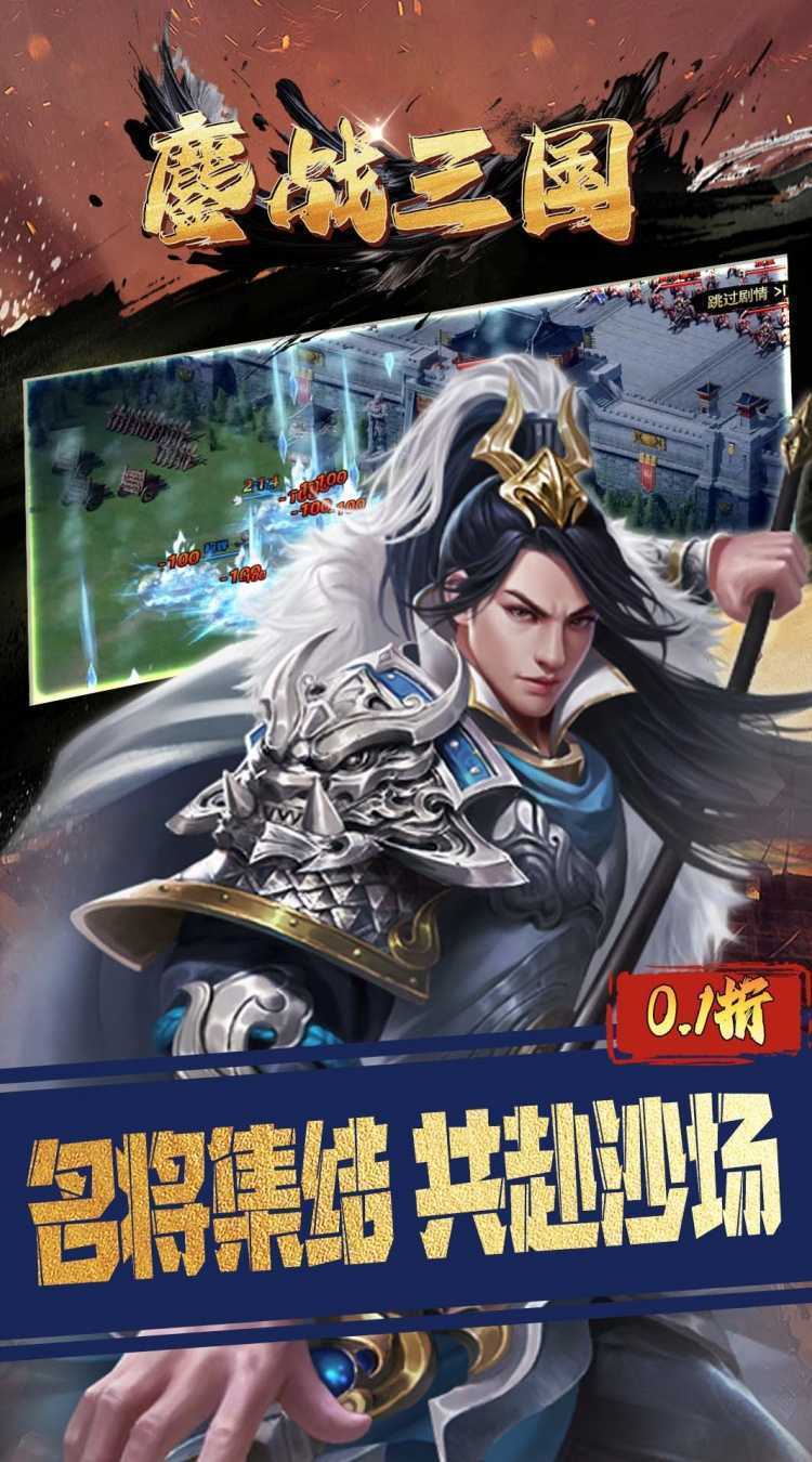 鏖战三国（0.1折三分天下）官方