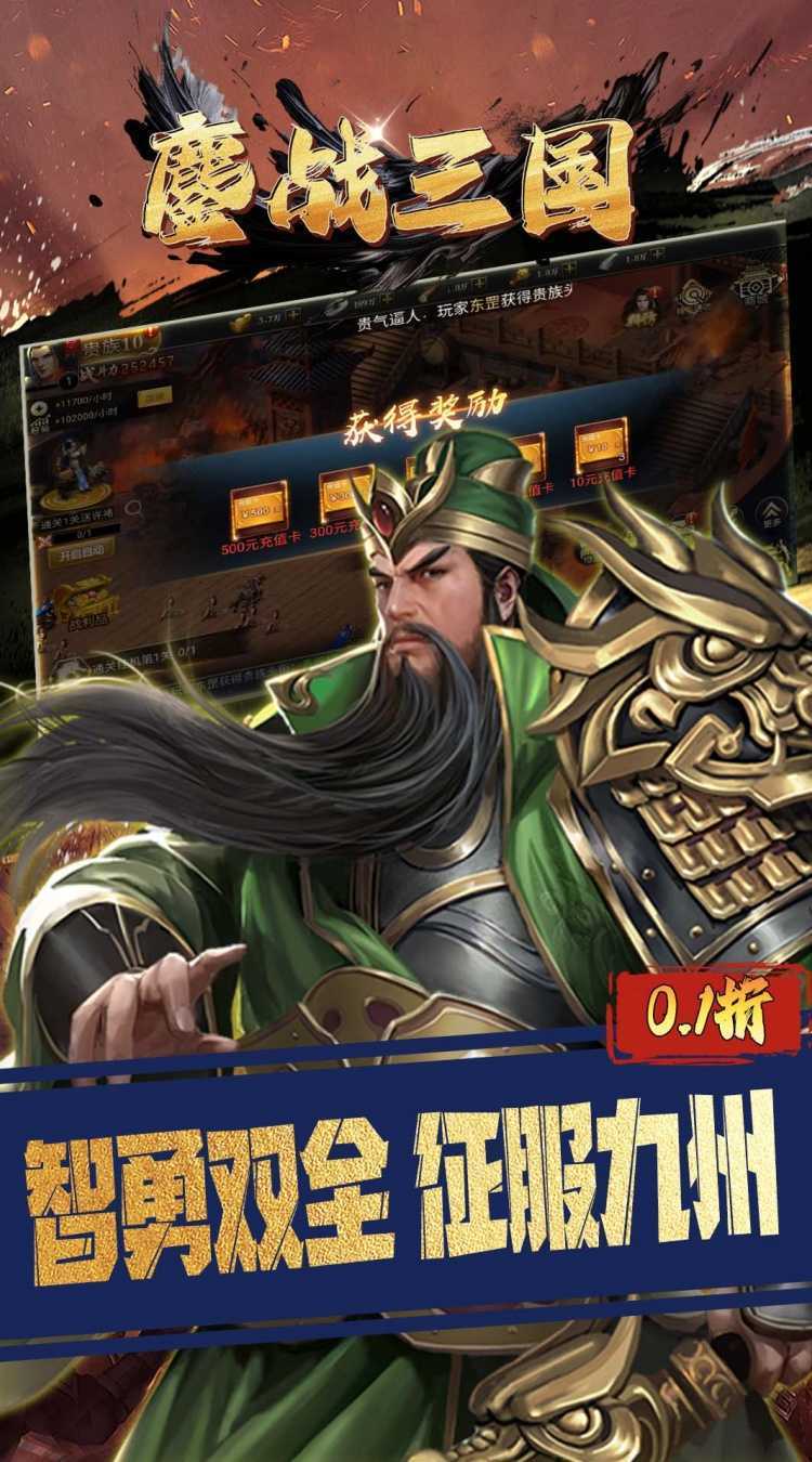 鏖战三国（0.1折三分天下）官方