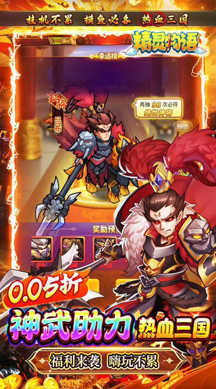 精灵物语（新版0.05折挂机三国）正版