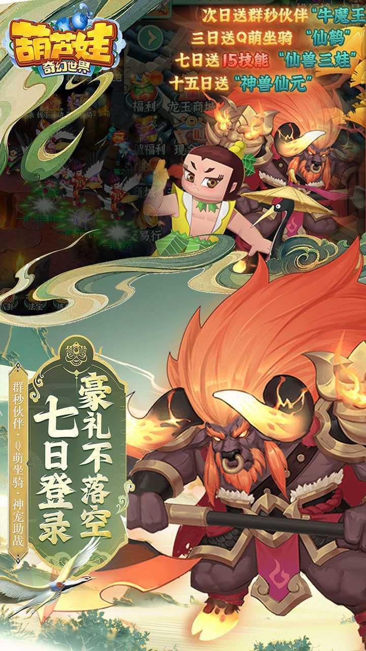 葫芦娃·奇幻世界（10000元免费版0.1）官方版