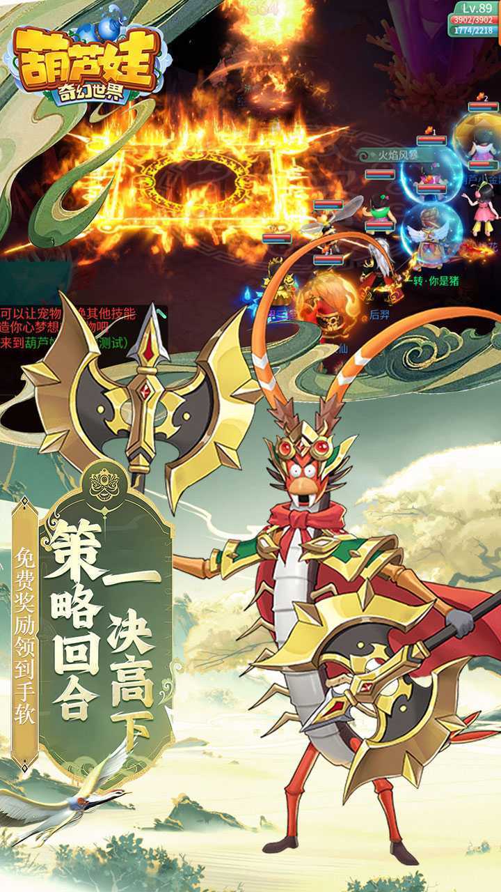 葫芦娃·奇幻世界（10000元免费版0.1）官方版