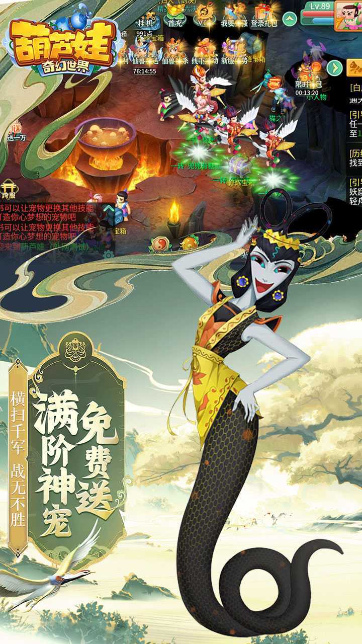 葫芦娃·奇幻世界（10000元免费版0.1）官方版