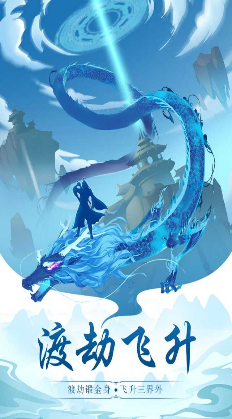 王者永恒（0.1折逆仙斩道）手机版