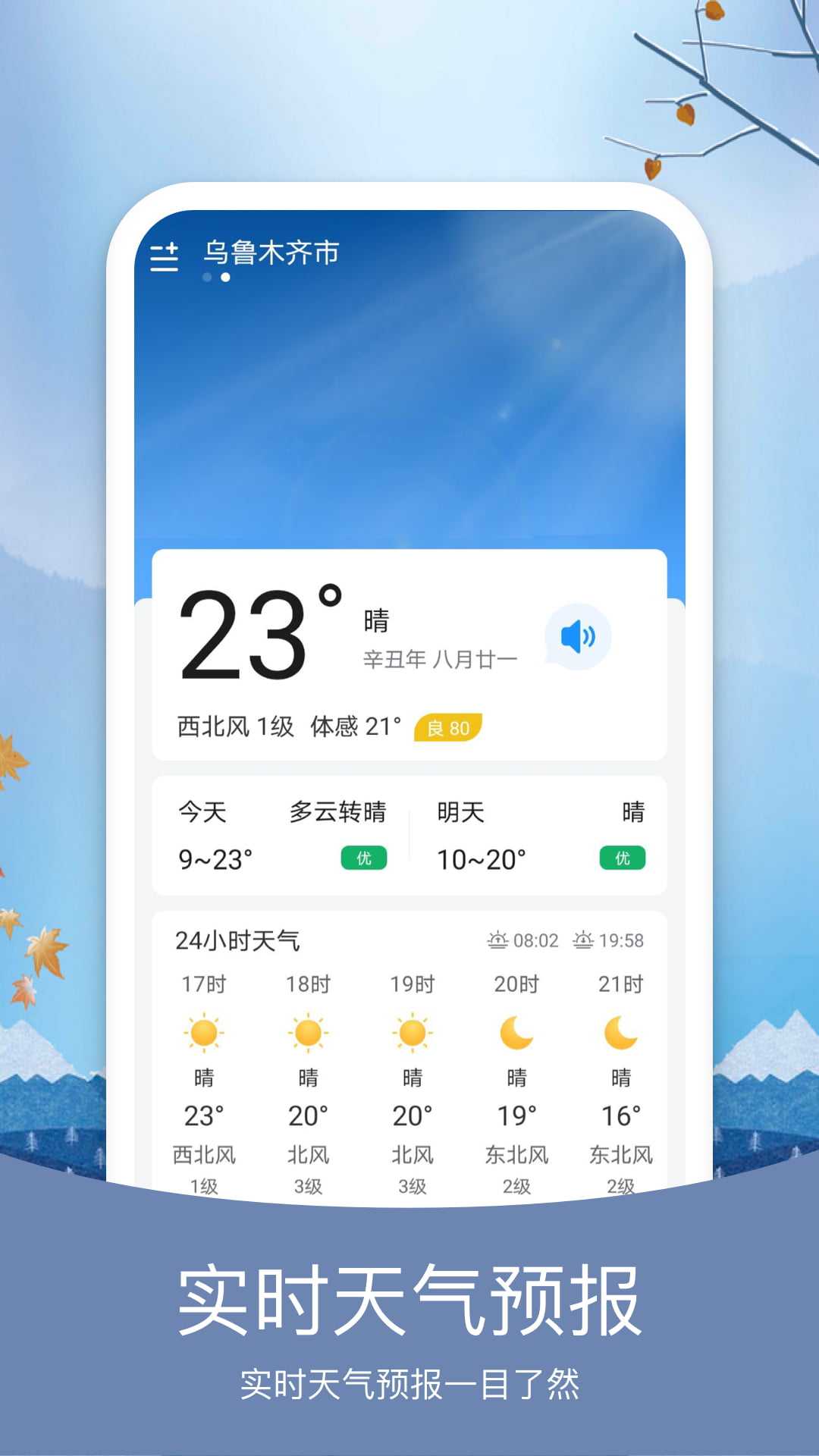 橘子天气官方下载